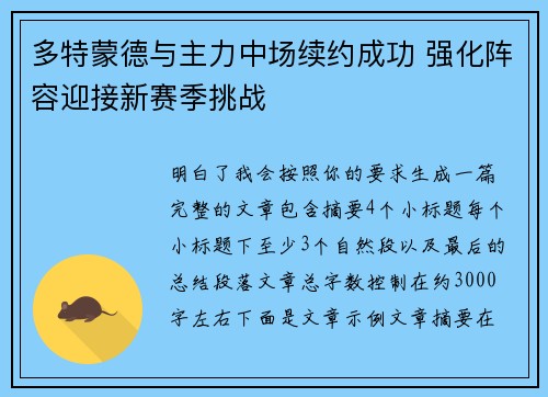 多特蒙德与主力中场续约成功 强化阵容迎接新赛季挑战