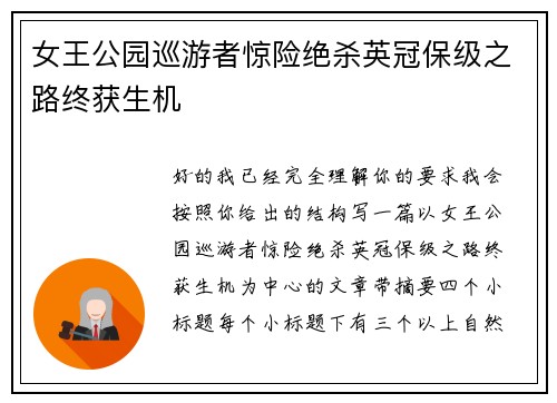 女王公园巡游者惊险绝杀英冠保级之路终获生机 女王公园巡游者惊险绝杀英冠保级之路终获生机