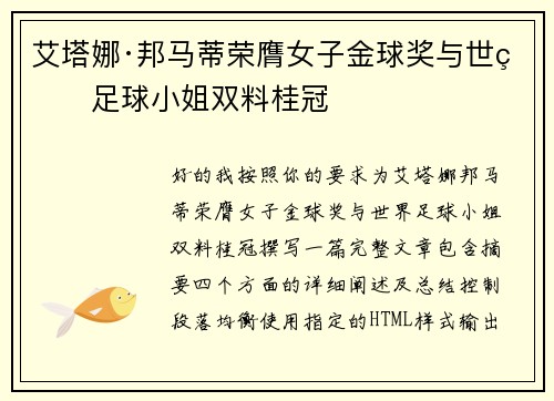 艾塔娜·邦马蒂荣膺女子金球奖与世界足球小姐双料桂冠