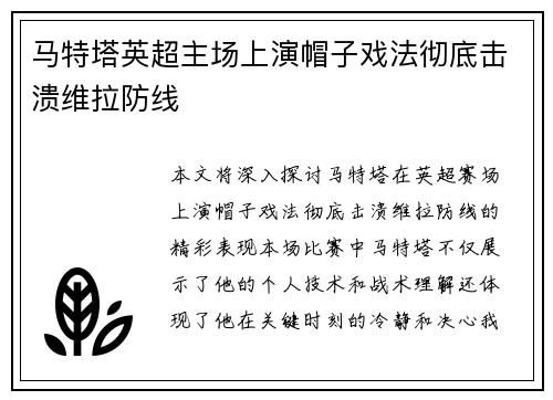 马特塔英超主场上演帽子戏法彻底击溃维拉防线
